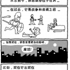 极客漫画：现代的邪恶——不许 Ctrl-C