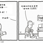 极客漫画：云锁定