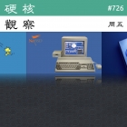 硬核观察 #726 NetBSD 改进了对 1985 年的计算机的支持