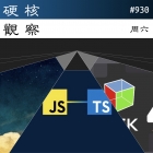 硬核观察 #930 TypeScript 5.0 即将完成，抢跑装饰器功能