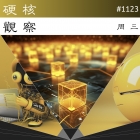 硬核观察 #1123 无人察觉：窃取密码的 Linux 木马已偷偷下载 3 年