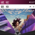 硬核观察 #1127 中国超算海洋之光的性能已达 1.5E