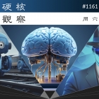 硬核观察 #1161 IBM 研发出了一种突破冯·诺依曼瓶颈的计算机芯片