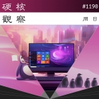 硬核观察 #1190 “Windows” 现在是一个 iOS 应用